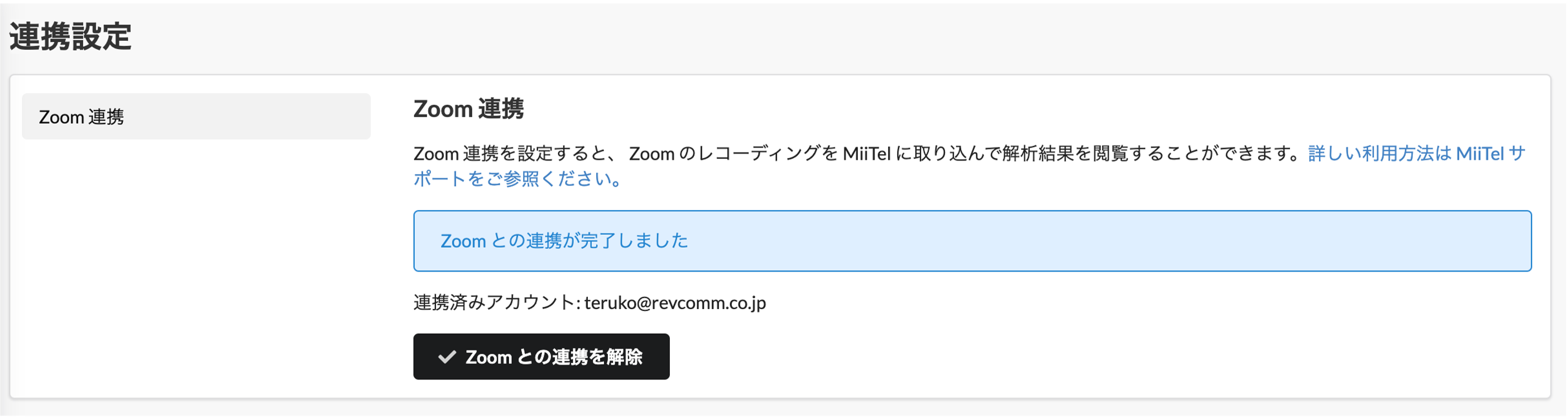 ZoomPhone連携.png
