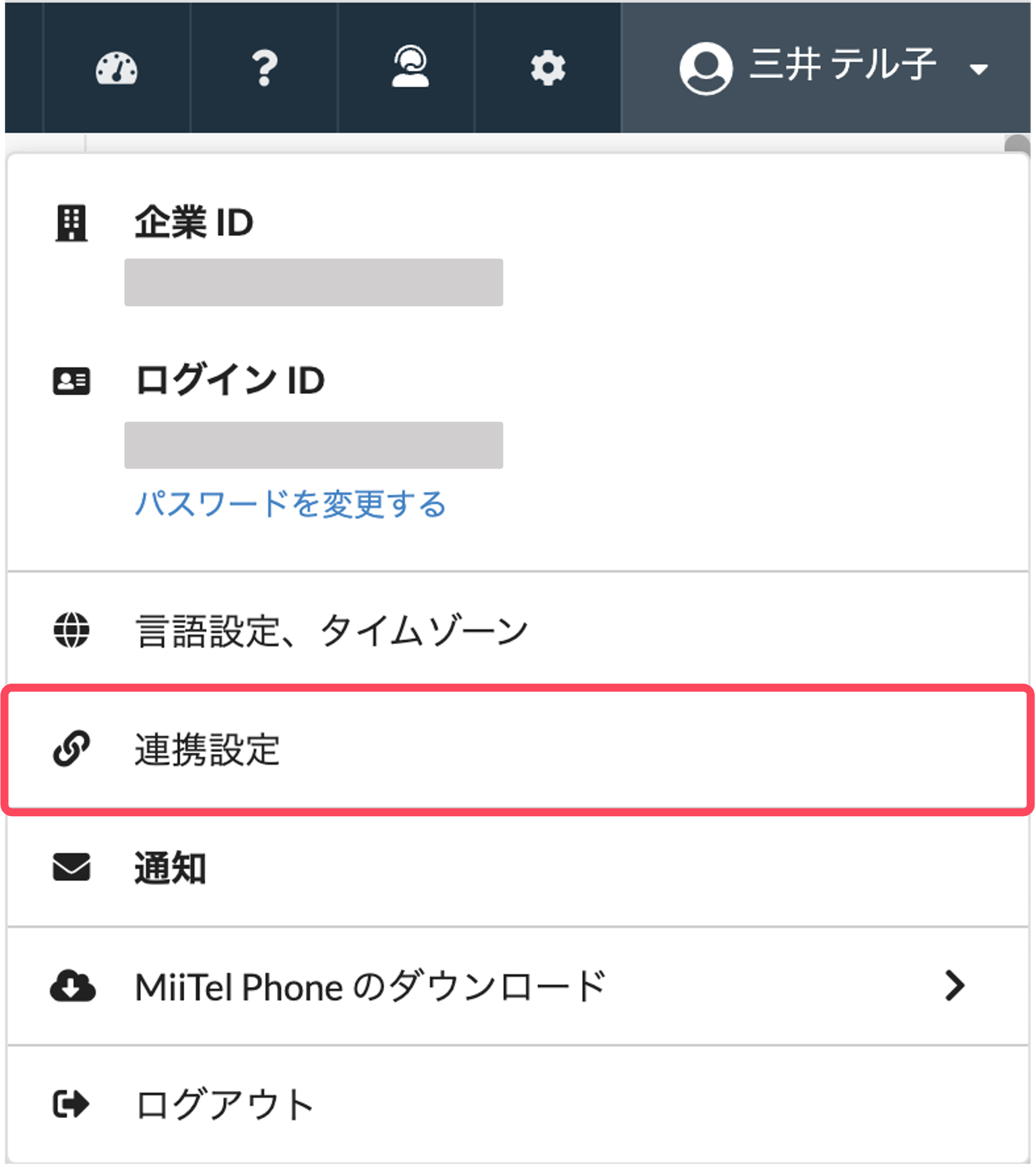 連携設定.png