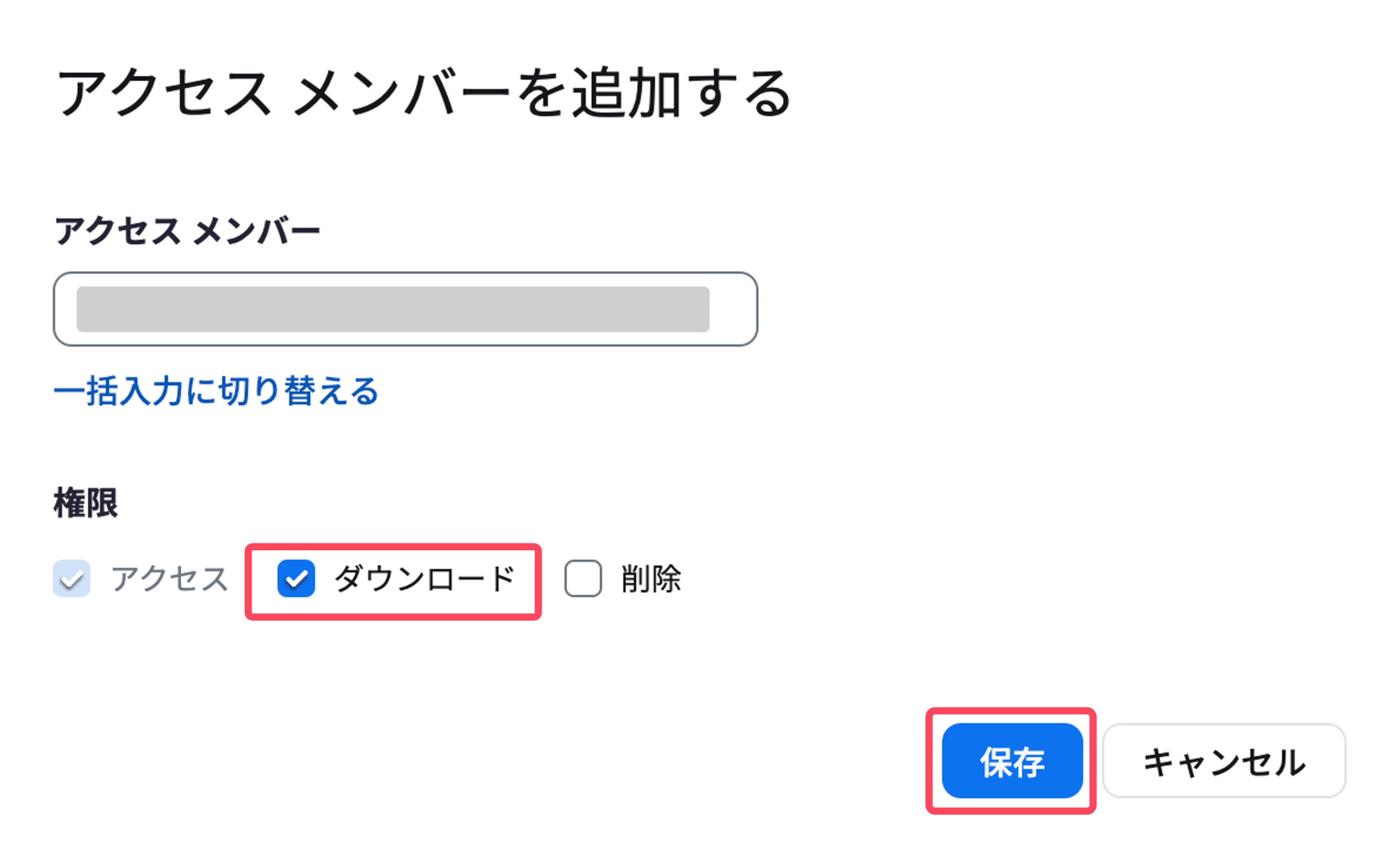 zoomアクセスメンバー追加.png