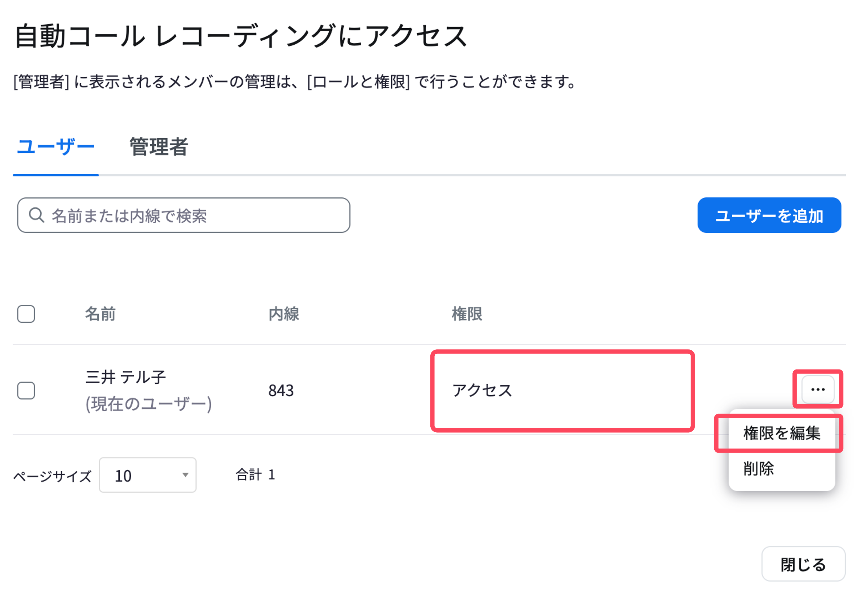 ダウンロード権限付与1.png