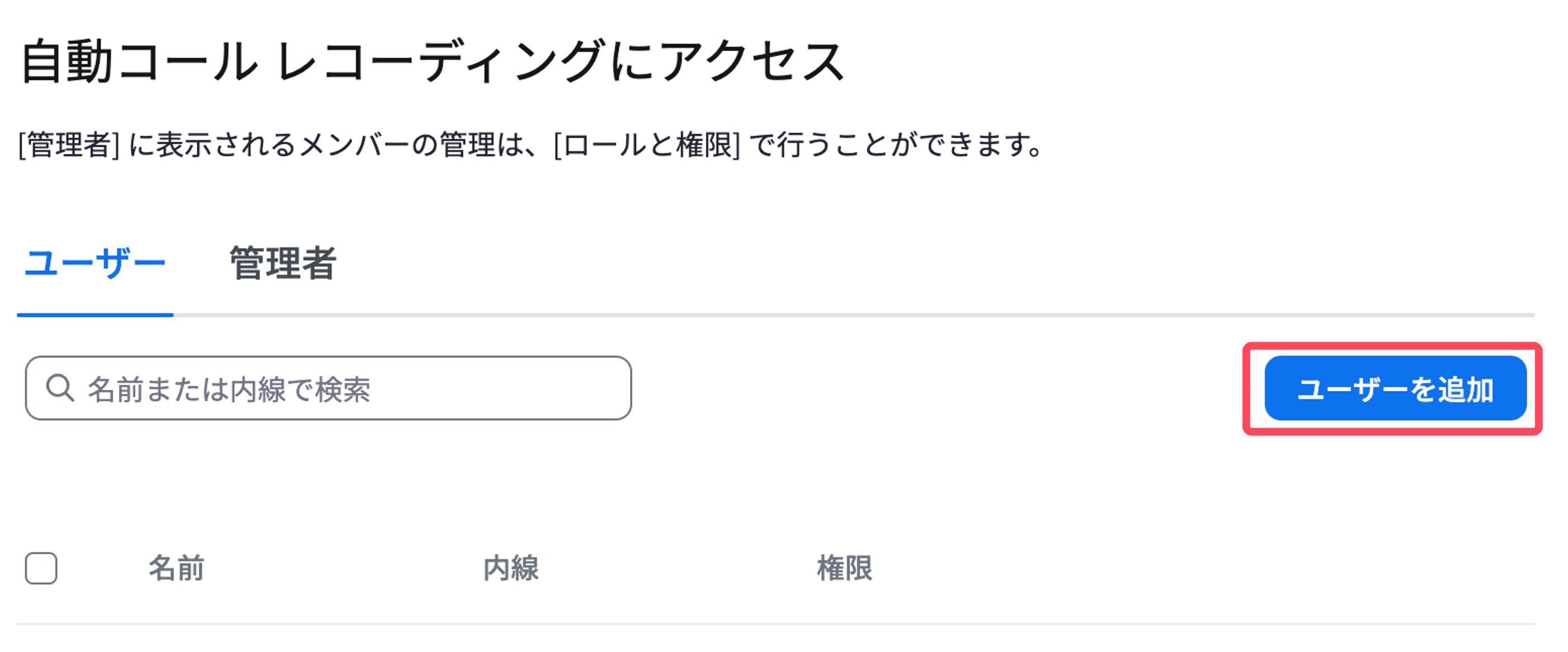 ユーザー追加_zp.png