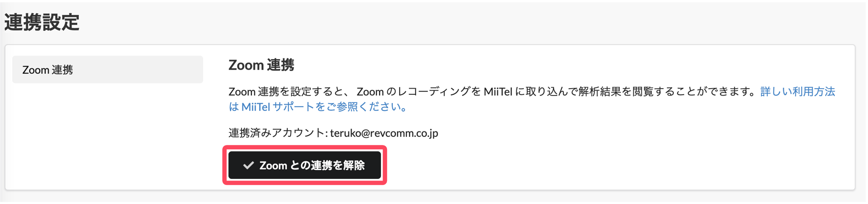 zoom連携設定.png